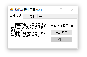 微信(WeChat)电脑端多开分析+源码