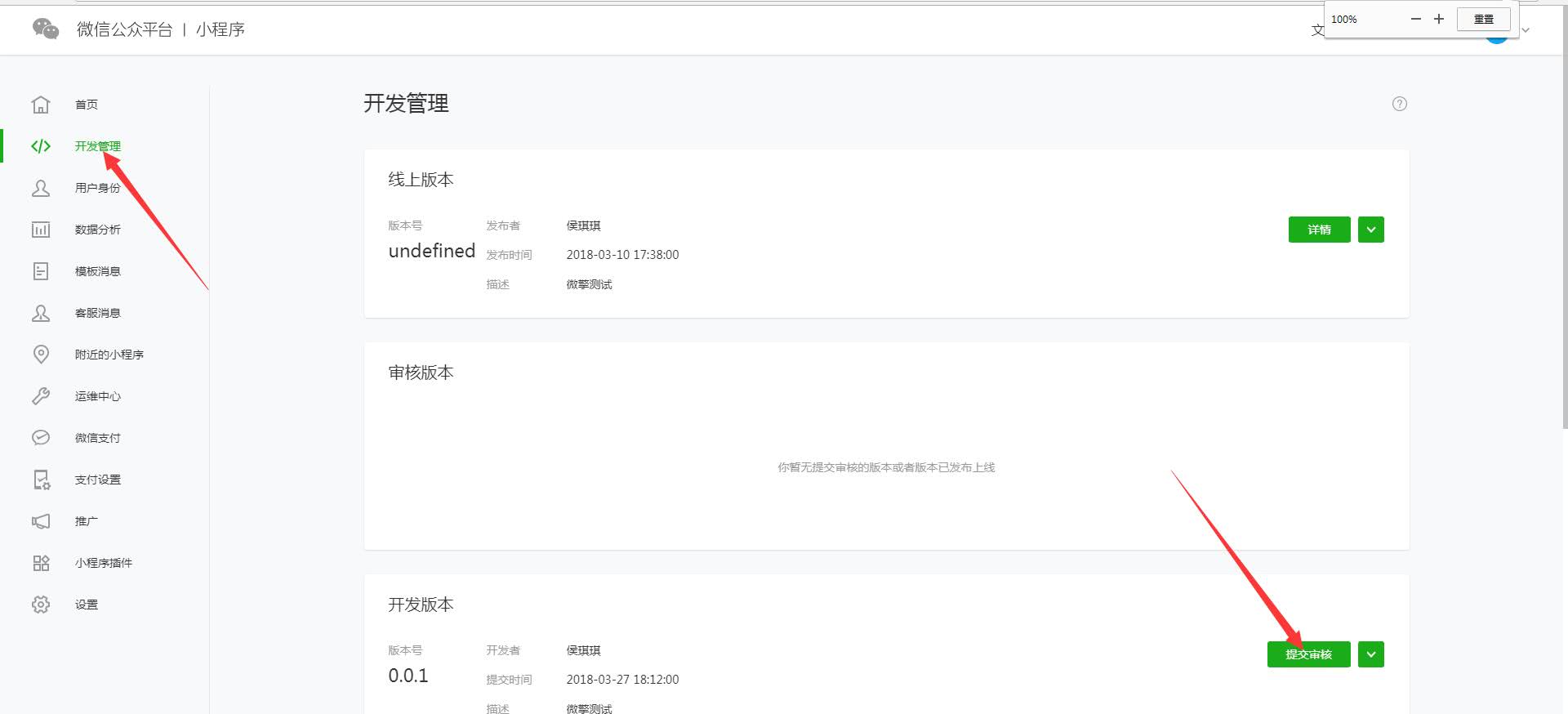 小程序开发审核时间